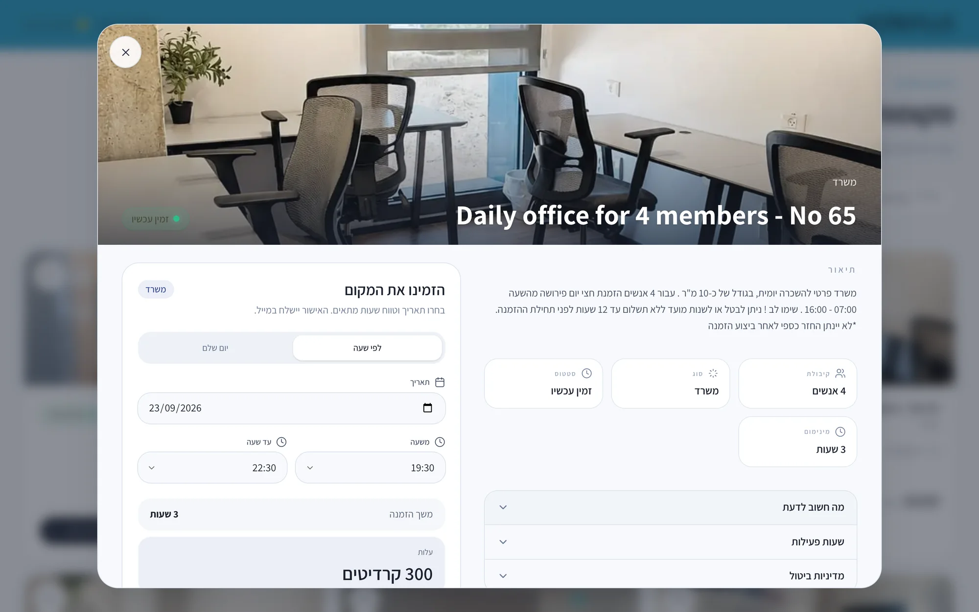 The WorkPlus booking panel, in Hebrew: pick a date and hours, see the duration and the cost in credits, then book