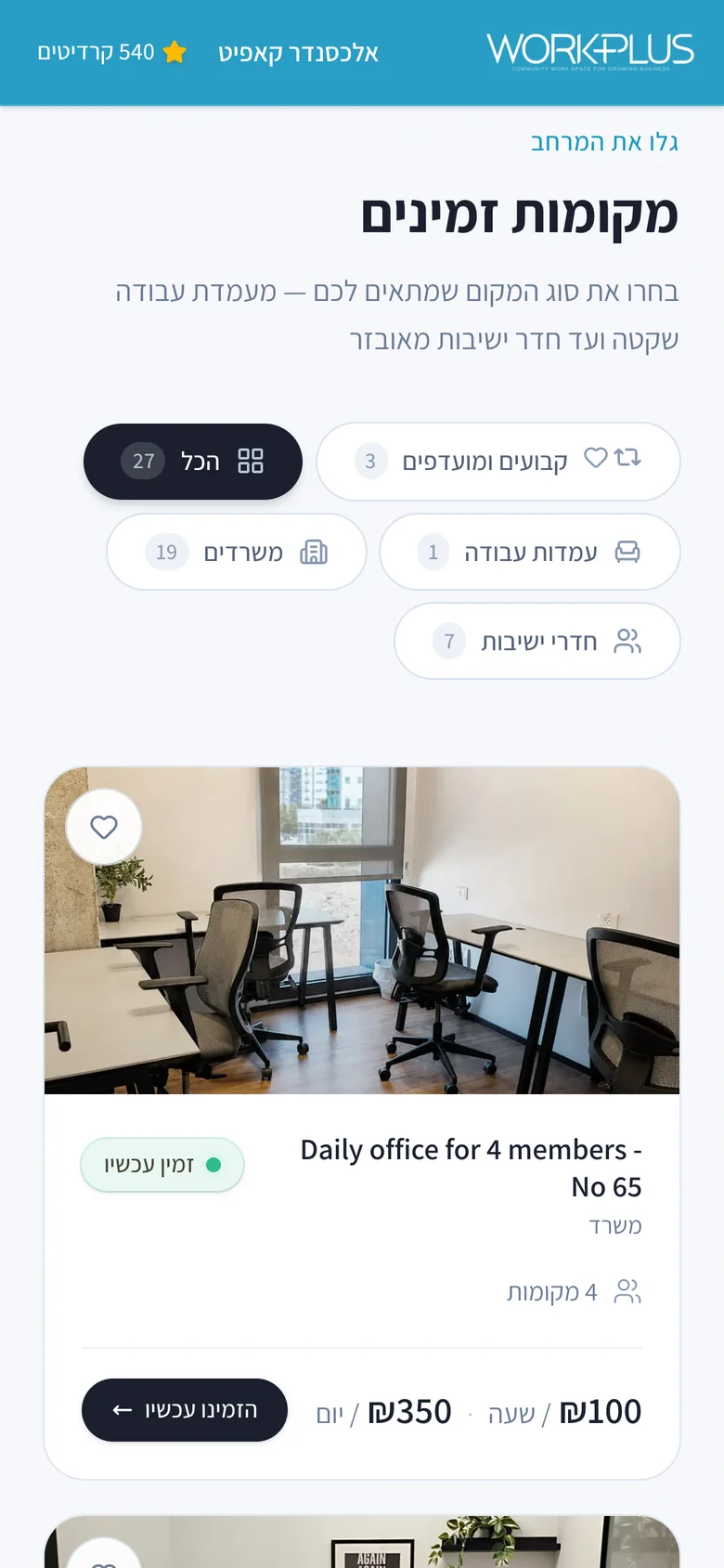 WorkPlus booking app on a phone, showing available spaces