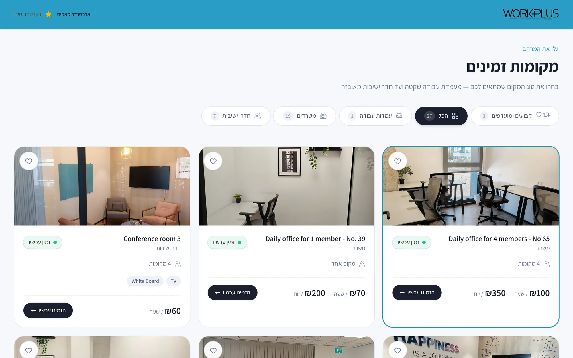 WorkPlus booking app, in Hebrew: available rooms and offices with capacity, hourly and daily prices, and a book-now button